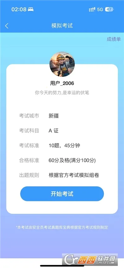 ��ȫԱ��������ⱦ��2026�ֻ���v1.2.04��Ѱ��ͼ1