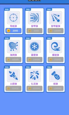 灭魔之炮最新安卓版v0.0.2手机版截图1