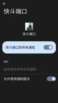 快斗端口2026官方最新版本v快斗端口 免费版截图1