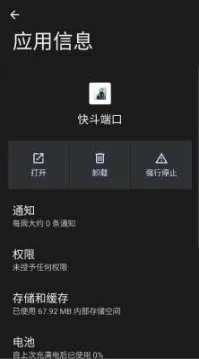 快斗端口2026官方最新版本v快斗端口 免费版截图2