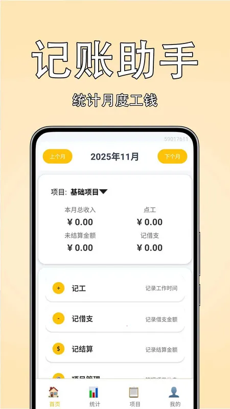 ���Ѽ��˱�2026���°汾v1.0.0 ���°��ͼ4