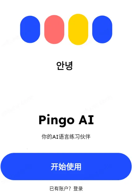 Pingo AI2026���°汾v4.2.1��ʽ���ͼ0