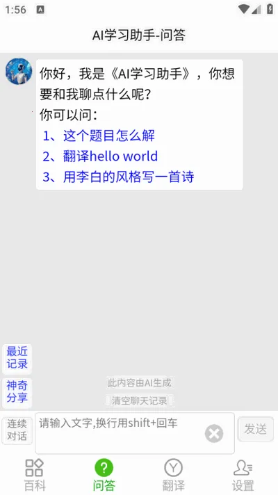 AIѧϰ����2026�ֻ���v33.1116���°��ͼ4