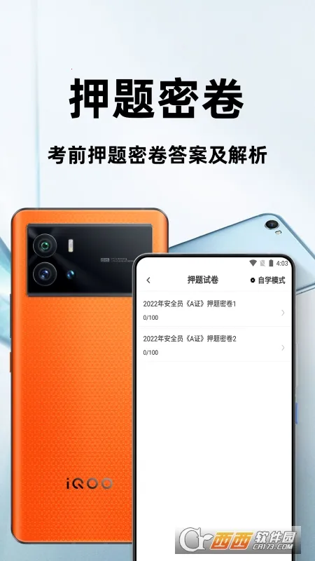 ��ȫԱ�ٷ����2026���°汾v2.0.3 ��׿���ͼ0