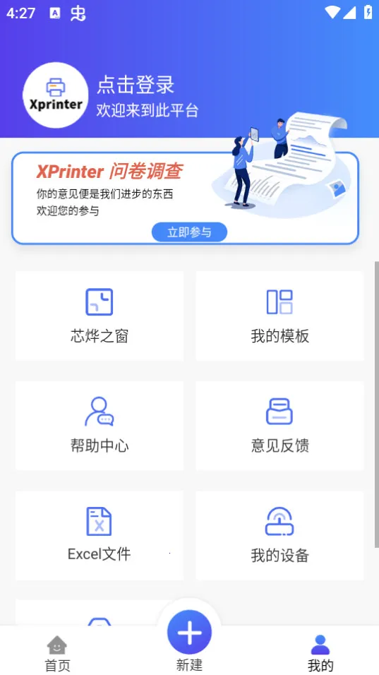 XPrinter2026�ֻ���v6.7.1�ٷ����ͼ1