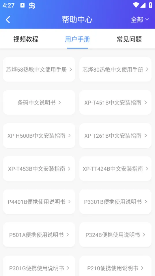 XPrinter2026�ֻ���v6.7.1�ٷ����ͼ2