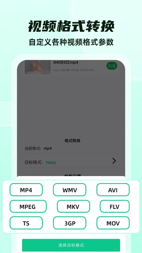 ��ʽת��2026�ֻ���v39��ʽ���ͼ1