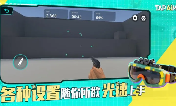 TapAim-�ƶ�FPS�г����°�׿��v2.1.1��׿���ͼ2
