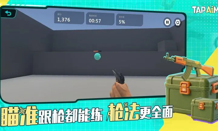TapAim-�ƶ�FPS�г����°�׿��v2.1.1��׿���ͼ3