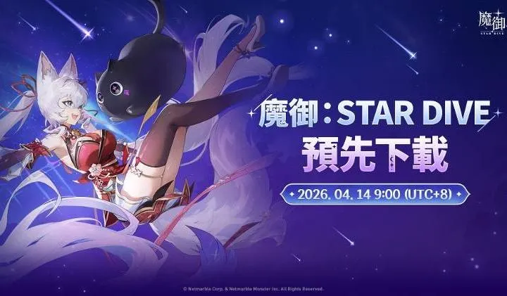 ħ����STAR DIVE���ʷ���װ��2026�ٷ����°汾v1.00.00��Ѱ��ͼ0