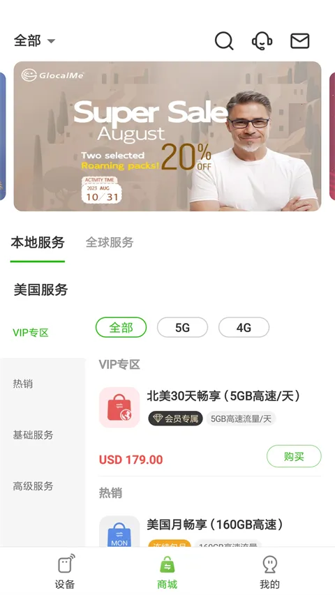 GlocalMe2026���°汾v3.60.00�ٷ����ͼ1