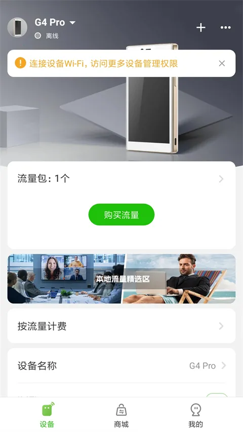 GlocalMe2026���°汾v3.60.00�ٷ����ͼ2