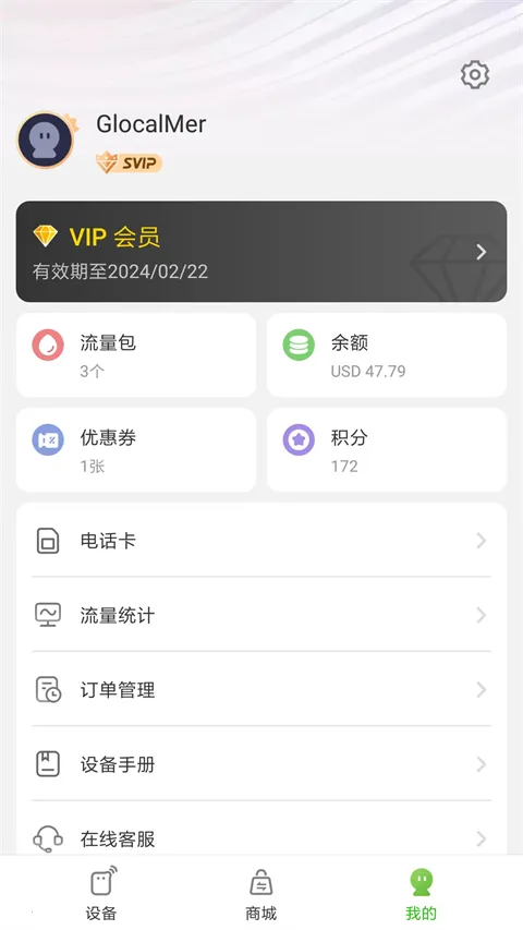GlocalMe2026���°汾v3.60.00�ٷ����ͼ4