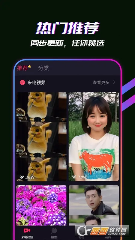 来电视频秀2026手机版v2.3.6最新版截图0