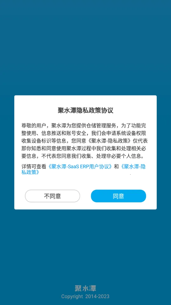JustErp�����ֻ���v3.0.9�ٷ����ͼ3