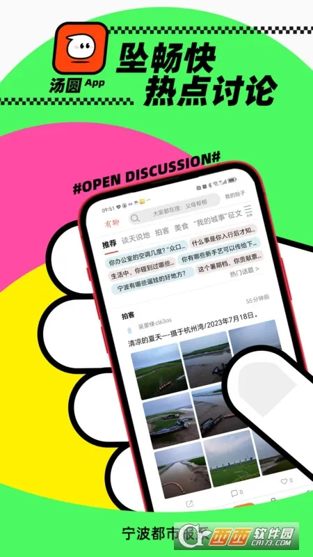 汤圆最新安卓版v1.03 最新版截图1