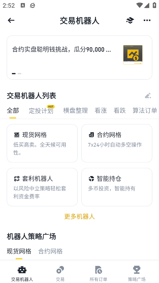 Binance�ٷ����°�3.14.3��ͼ2