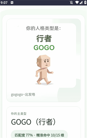 SBTI�˸����app�������2026���°�1.0.0��ͼ1