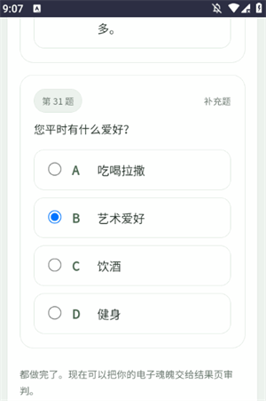 SBTI�˸����app�������2026���°�1.0.0��ͼ0