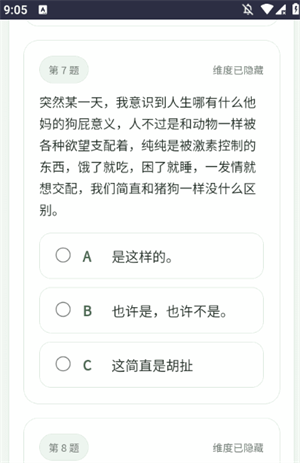 SBTI�˸����app�������2026���°�1.0.0��ͼ3