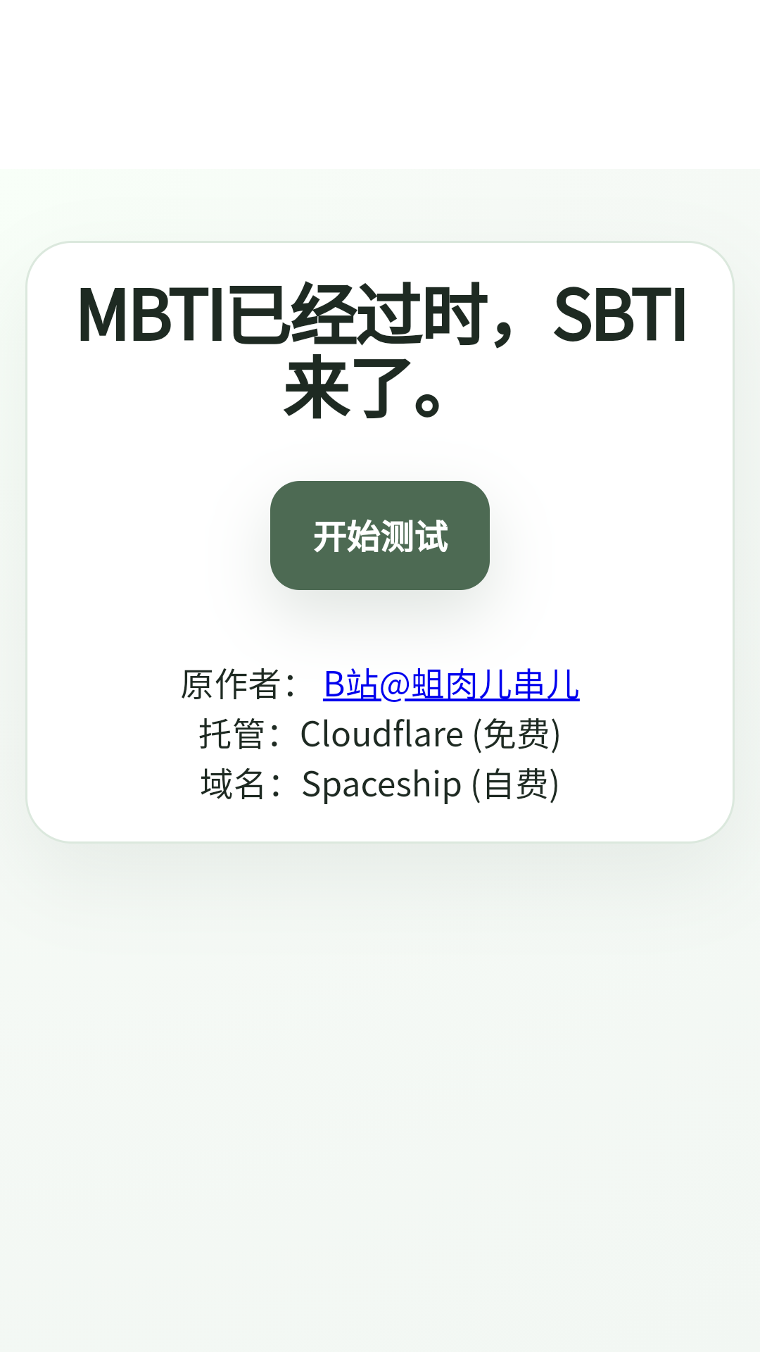 sbti�˸�����ֻ���(������)1.0��Ѱ��ͼ0