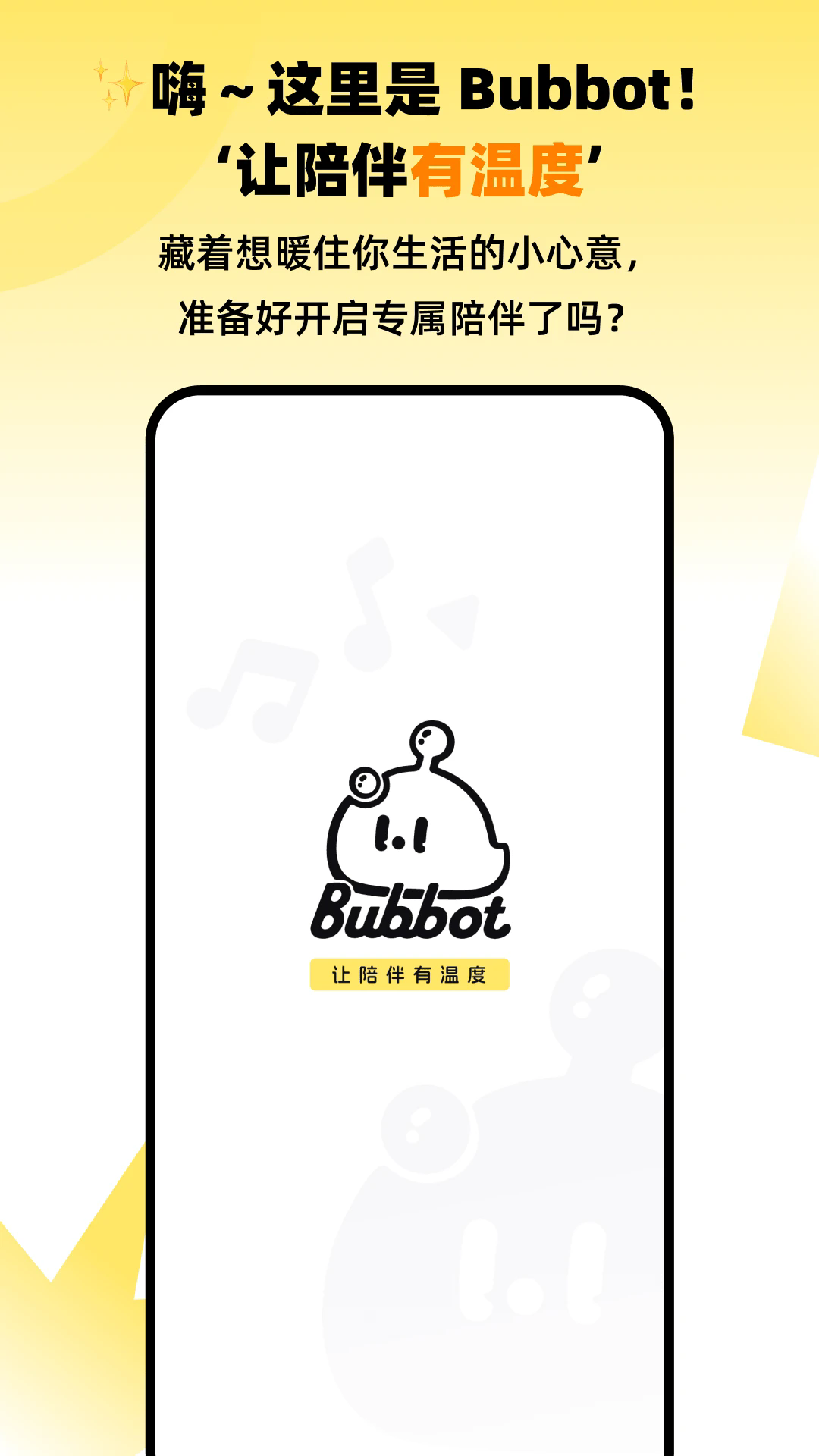 bubbot���ܳ���ai����2.2.7��׿���ͼ2