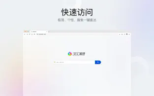 360极速浏览器Mac版最新版截图0