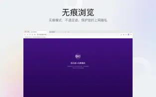360极速浏览器Mac版最新版截图2