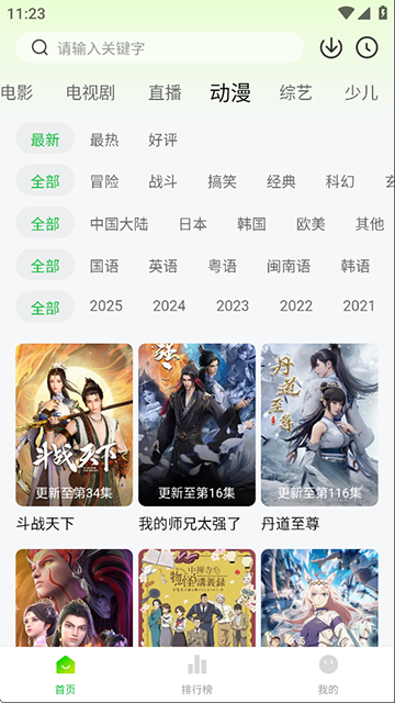 ����ӰԺ�ٷ���Ѱ�v1.3.0��׿���ͼ2