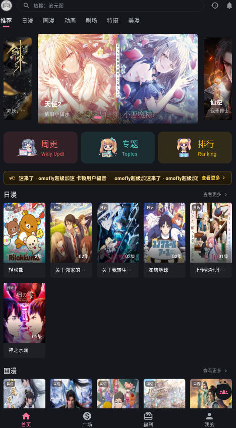 OMOOTV���ذ�׿�ֻ���v1.1.6���°��ͼ2