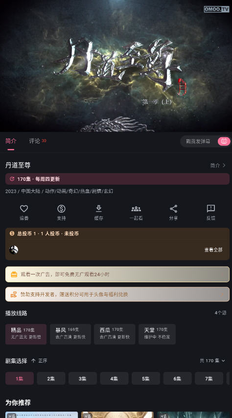 OMOOTV���ذ�׿�ֻ���v1.1.6���°��ͼ5