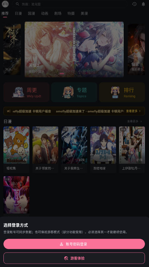 OMOOTV���ذ�׿�ֻ���v1.1.6���°��ͼ1