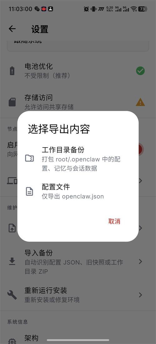 OpenClawС��Ϻ�������ϰ氲׿��Դ��1.9.9��ͼ2