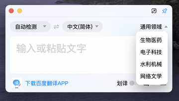 百度翻译苹果电脑版 百度翻译苹果电脑版