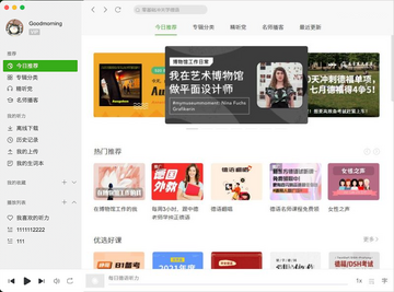 每日德语听力 for Mac 每日德语听力 for Mac