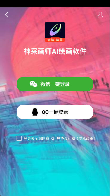 ��ɻ�ʦai�滭�ٷ����°汾v6.4.0��׿���ͼ1