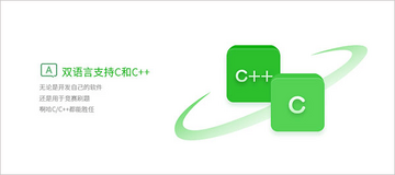 啊哈c/c++ for Mac 啊哈c/c++ for Mac