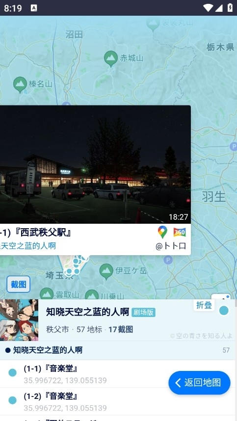 anitabi动画巡礼地图手机版v2.0.3最新版截图2