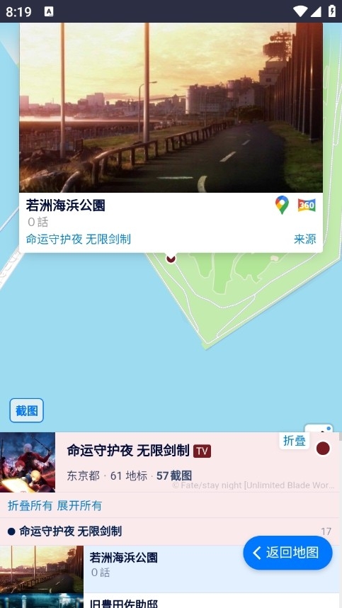 anitabi动画巡礼地图手机版v2.0.3最新版截图1