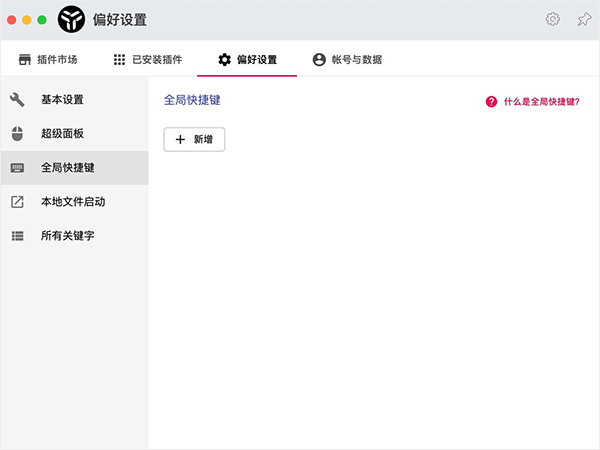 uTools苹果电脑版截图0