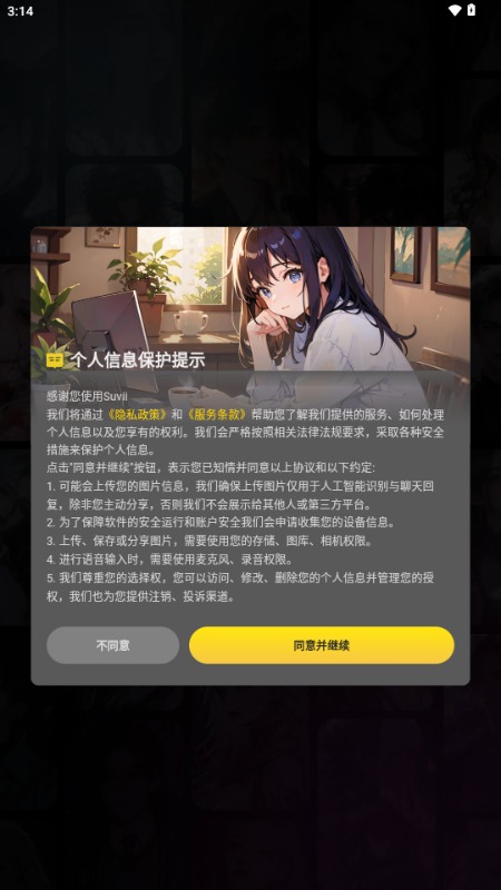 suvii����������������3.0.0��׿���ͼ0