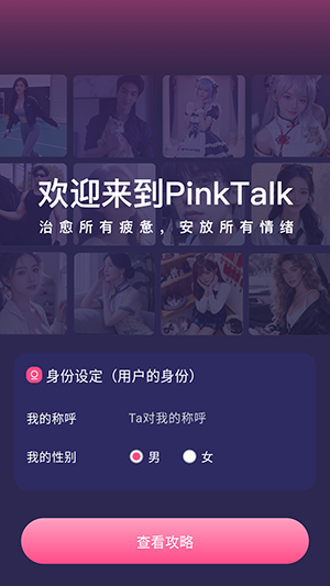 pinktalk���ai��������1.1.0�ֻ����ͼ0