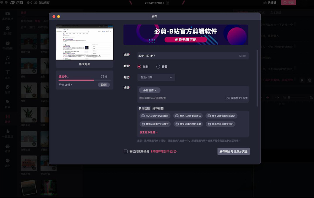 必剪 for Mac官方版截图0