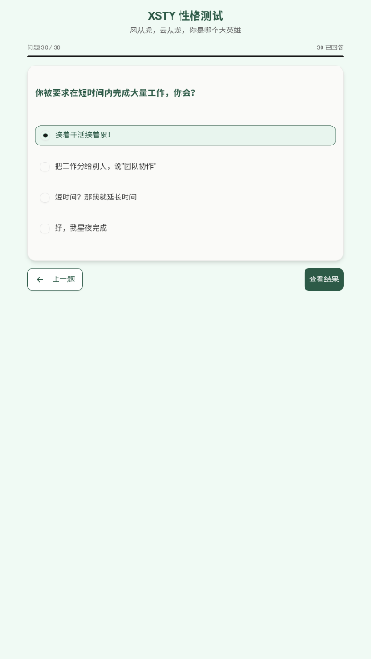 XSTY�����������Ը���Թٷ������°�1.0��ͼ2