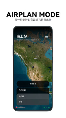airplanmode���мƻ��ٷ�����V1.1.9��׿���ͼ3