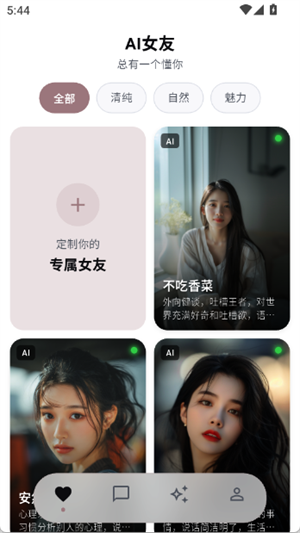 ai��Ů����app��������1.0.1��׿���ͼ1