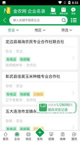 �й�ũҩ��Ϣ���ֻ���app�ٷ���14.9��ͼ1