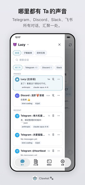 clawket(aiagent����)����2.1.0��׿���ͼ1
