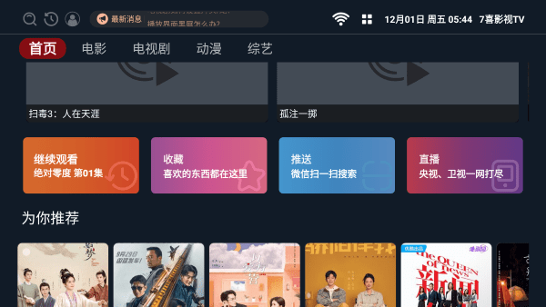 7ϲӰ��TV�ٷ����°汾v1.0.1��׿���ͼ0