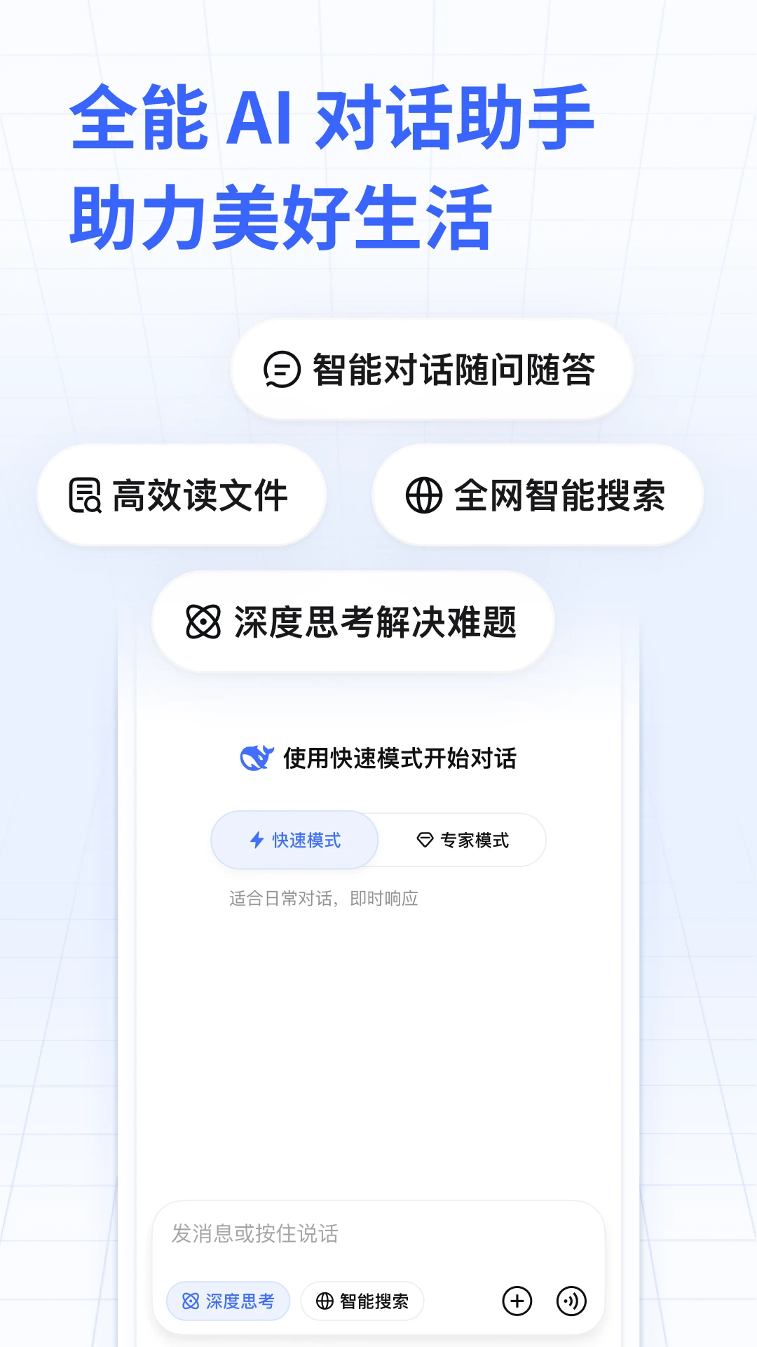 ​deepseekv4Ԥ����pro���°�2.0.1�ֻ����ͼ1
